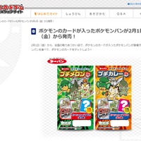 第一パン、「ポケモンカード」が入ったポケモンパン新商品を2月1日発売