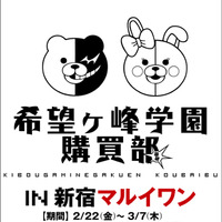 ダンガンロンパ 希望ヶ峰学園購買部 in 新宿マルイワン