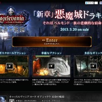 『Castlevania –Lords of Shadow– 宿命の魔鏡』公式サイト