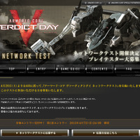 『アーマード・コア ヴァーディクトデイ』PS3版ネットワークテスト開催決定 ― 3月8日よりテスターを募集