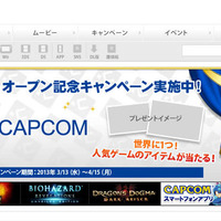 カプコンのWEB優待サービス「マイカプコン」