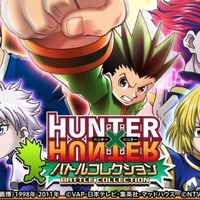 『HUNTER×HUNTER バトルコレクション』ボイス機能を実装 ― 新収録のオリジナル台詞もあり！