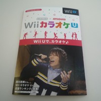 8月10日はwii Uで無料カラオケを満喫しよう Wii カラオケ U 真夏の無料開放day 実施 インサイド