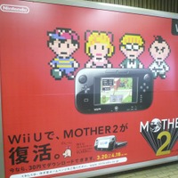 『MOTHER2』復活、駅広告でも大々的に告知