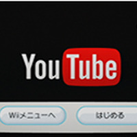 Wiiチャンネルに｢YouTube｣が追加