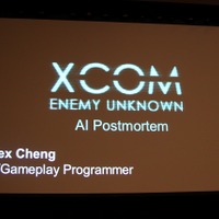 【GDC 2013】『XCOM Enemy Unknown』の個性を演出する敵AI