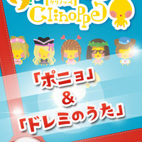 「踊り子クリノッペ」が子供向けアプリになった『おやこでリズムタップ feat.踊り子クリノッペ』