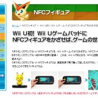 Wii U初、NFCを使った『ポケモンスクランブルU』新しい遊び方とは ― ICカードも使用可能