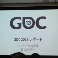 【GDC 2013 報告会】ゲームを通したテレビ番組のグローバル展開