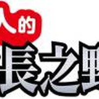 コーエーテクモ、スマホ向けソーシャルゲームも台湾・香港・マカオで提供決定