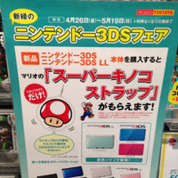 GameTSUTAYA「ニンテンドー3DSフェア」