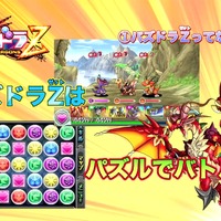 3DS『パズドラZ』戦闘システムを解説した最新映像をチェック　― WHFにも出展決定