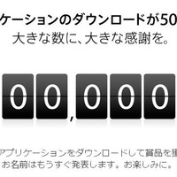 App Storeでアプリダウンロード数が500億本突破、4ヶ月で100億DLされる