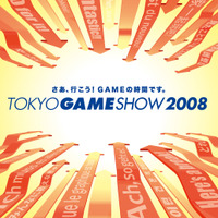 東京ゲームショウ2008、メインビジュアルが公開