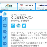 PS Vitaでラジオを聴ける無料アプリ『radiko.jp』配信開始