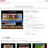 ゴエモン初のRPG作品『がんばれゴエモン外伝 きえた黄金キセル』3DSバーチャルコンソールに