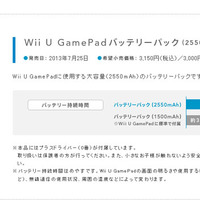任天堂ホームページで発表された「Wii U GamePadバッテリーパック」