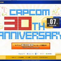 カプコン30周年記念公式サイトショット