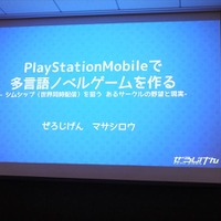 【SIG-Indie第10回勉強会】PS Mobileで世界同時配信を目指す国際的な同人サークル