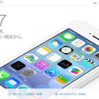 iOS 7の日本語ページトップ