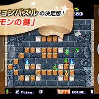 アクションパズルゲーム『ソロモンの鍵』