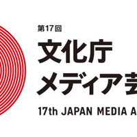 (C)2013 Japan Media Arts Festival All Rights Reserved.