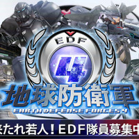 『地球防衛軍4』EDF入隊キャンペーン