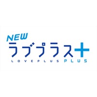 『NEWラブプラス＋』ロゴ