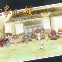 「なめこ家の一族 ~おはようの巻~」