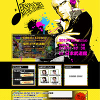 「PERSONA MUSIC FES 2013～in日本武道館」メインビジュアルは『P4』主人公