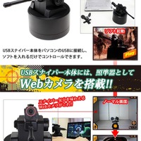 気分はスナイパー、PC画面で照準を合わせてBB弾を撃つ「Webカメラ照準器付き USBスナイパー」販売スタート