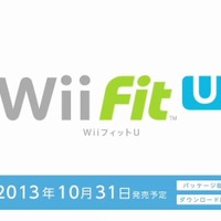 『Wii Fit U』発売日決定