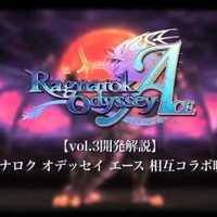 『ラグナロク オデッセイ エース』相互コラボ情報をお届け