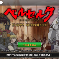 『ベルセルク～快進撃！怒涛の傭兵団～』レビュー 「鷹の団」とともに、最強の傭兵団を目指せ