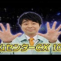 『ゲームセンターCX 3丁目の有野』発売日決定