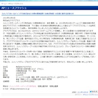 「コミックとらのあな」の運営会社ユメノソラHD、アクアプラスとの資本業務提携に合意 ― グループ全体の事業一気通貫を目指す