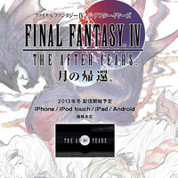 『ファイナルファンタジーIV THE AFTER YEARS -月の帰還-』スクリーンショット