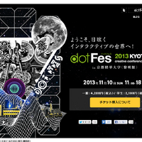 dotFes 2013 京都 公式サイト