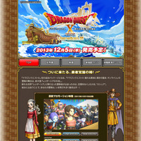 『ドラゴンクエストX 眠れる勇者と導きの盟友 オンライン』公式サイトオープン