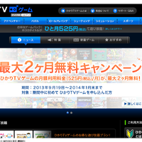 「ひかりTVゲーム」ホームページ