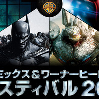 『バットマン: アーカム・ビギンズ』も試遊出来るイベント「DC コミックス ＆ ワーナーヒーローズ！フェスティバル2013」が開催決定