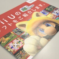 Wii U最新ゲームカタログを紹介 ― 『スーパーマリオ 3Dワールド』などが掲載されるも、その全てがファーストパーティー