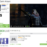 Xbox 360で人気DLソフトの1日限定セールがスタート！『ドラゴンズドグマ：ダークアリズン』や『Pacific Rim』などが50%～66%OFF