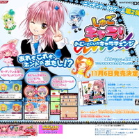 KONAMI『しゅごキャラ！』DS第2弾『あむのにじいろキャラチェンジ』が11月6日に発売