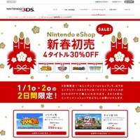 任天堂、歳末感謝キャンペーンに続き、新春初売も実施！ ─ 『ソリティ馬』など、3DSのDLソフト4本が30%OFFに