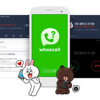 LINE、知らない番号からの電話・SMSの発信元表示や着信拒否ができるアプリ「LINE whoscall」をリリース