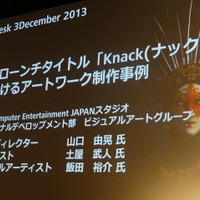 【Autodesk 3December 2013】最新技術を使った古典的なゲーム!?ディティールが魅力な『KNACK』アートワーク制作事例