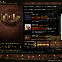LUIDA'S BAR 公式サイト