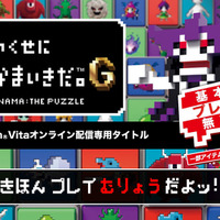 勇者のくせに遊び放題だ！ ─ PS Vita DLソフト『勇者のくせにこなまいきだ。G』に、期間限定のお得パックが登場