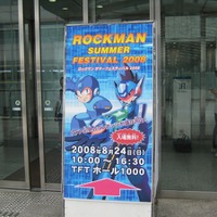 カプコン、有明で「ロックマン サマーフェスティバル2008」を開催